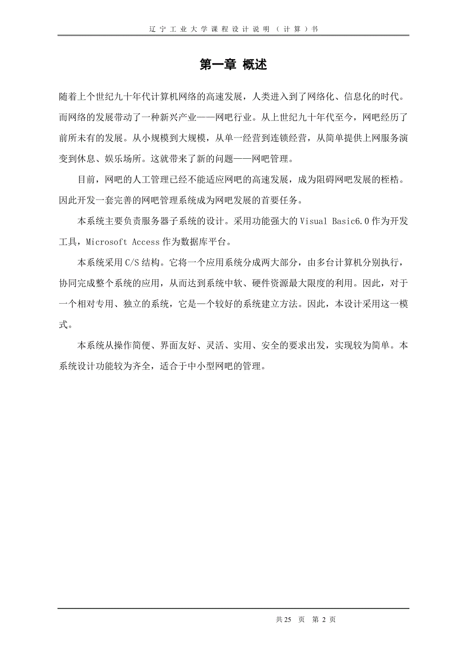 数据库课程设计-网吧管理系统设计报告书.doc_第3页