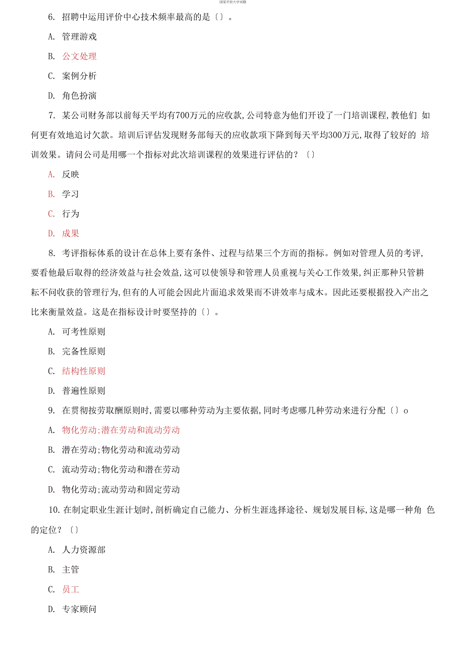 精选国家开放大学电大专科《人力资源管理》单项选择题题库及答案（试卷号：2195）_第2页