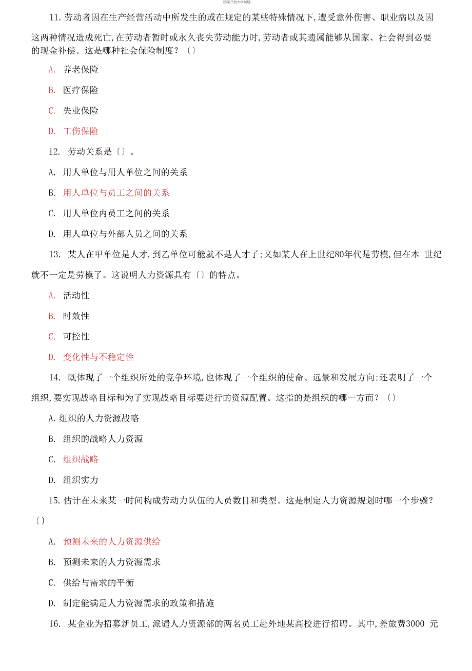 精选国家开放大学电大专科《人力资源管理》单项选择题题库及答案（试卷号：2195）_第3页