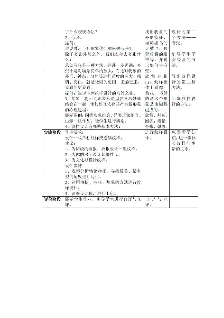 4人教版八年级下册美术教案第二单元纹样与生活第二课设计纹样_第2页