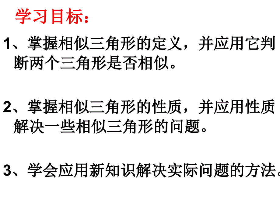 4.5相似三角形_第2页