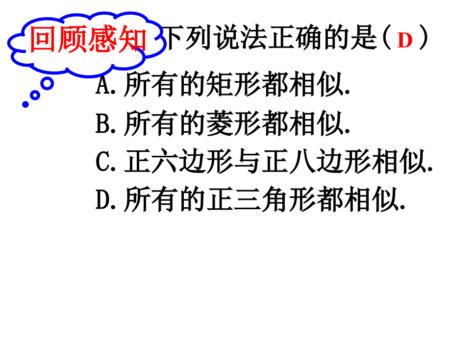 4.5相似三角形_第4页