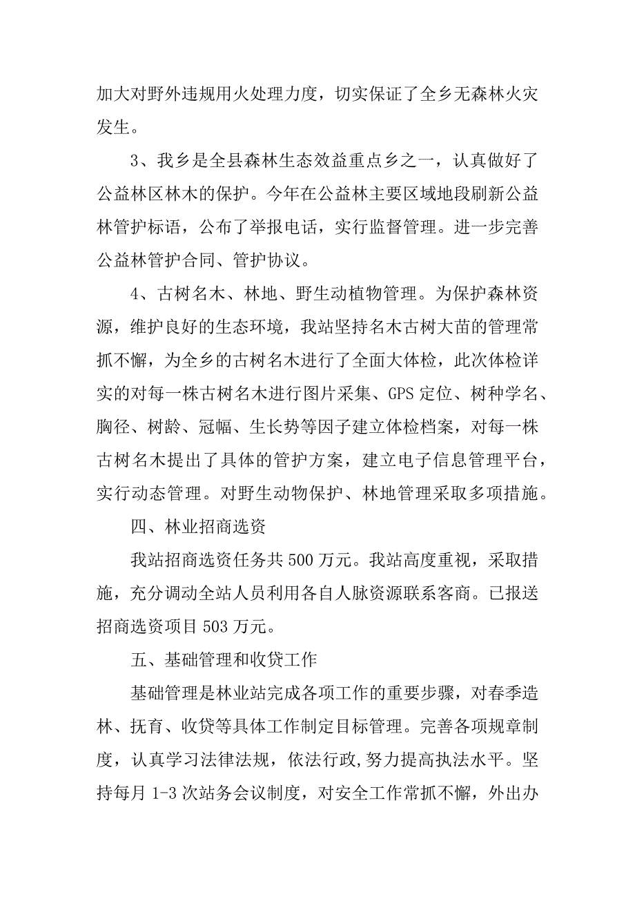 2023年云乐林业站上半年总结_林业站上半年工作总结_1_第3页