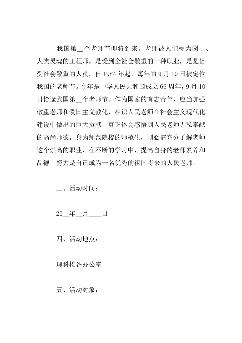 2023年庆祝教师节活动方案精选_第2页