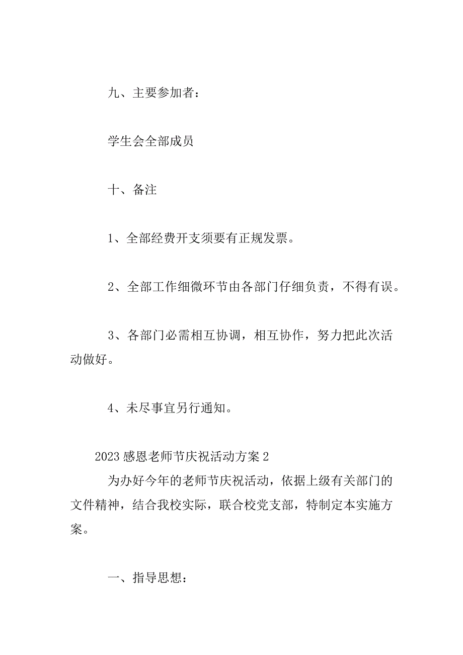 2023年庆祝教师节活动方案精选_第4页