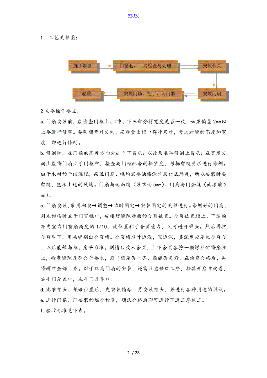 学校改造主要施工方案设计_第2页