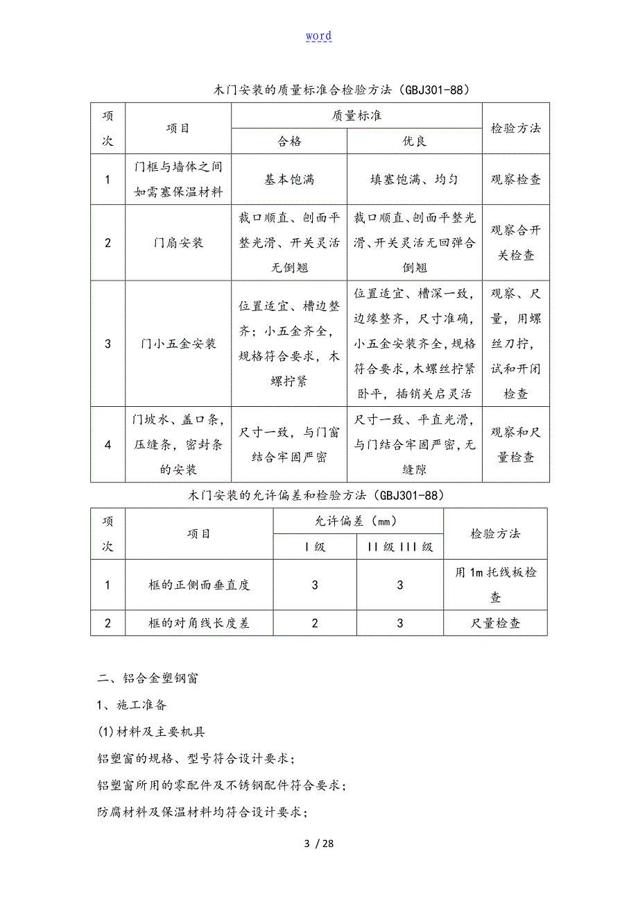 学校改造主要施工方案设计_第3页