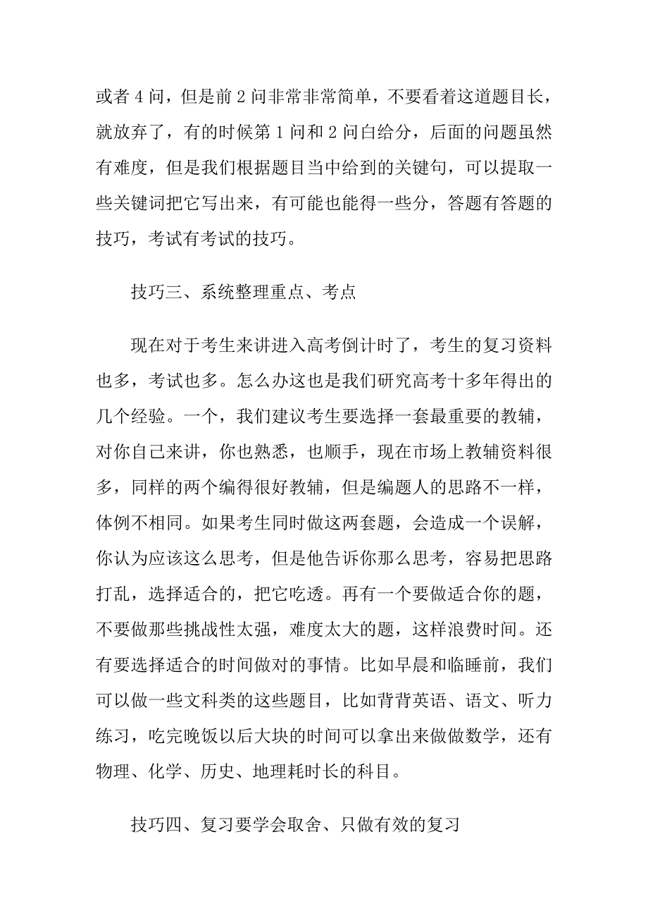 高考前三个月快速提分技巧_第3页