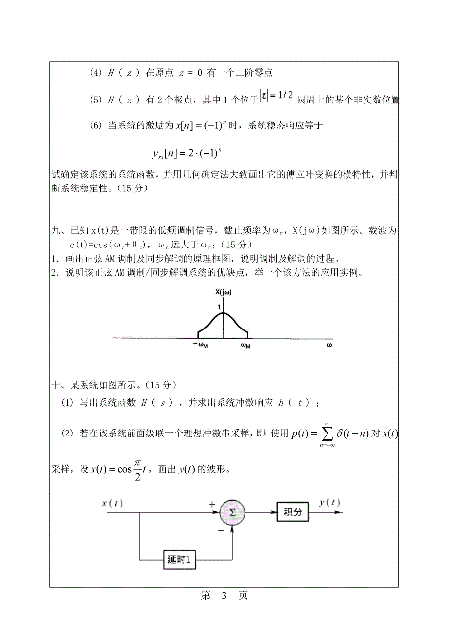 信号与系统考研试卷-华南理工大学2006_第3页