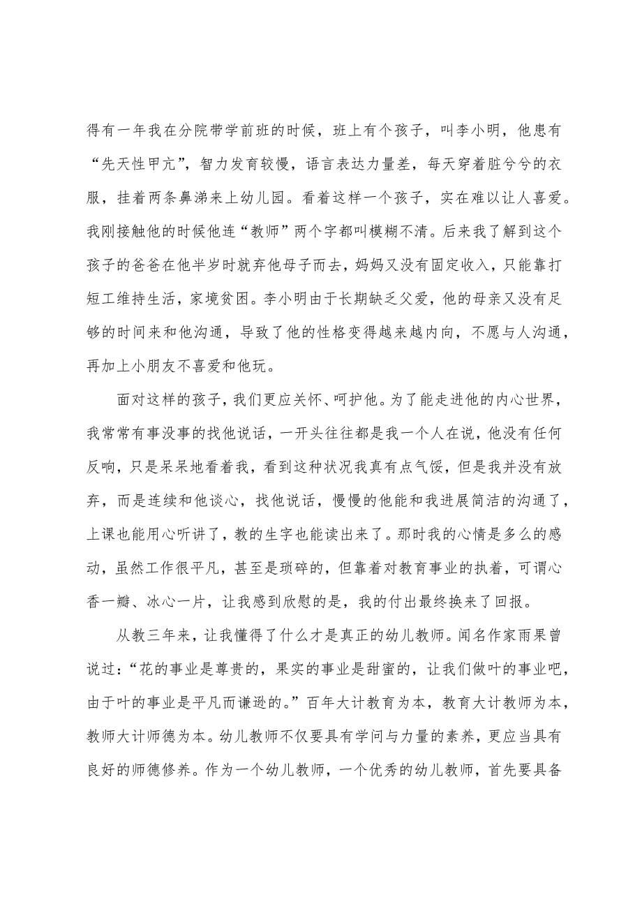 幼儿园教师读书的活动总结.docx_第5页