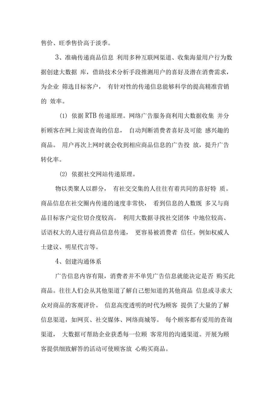 大数据精准营销_第4页