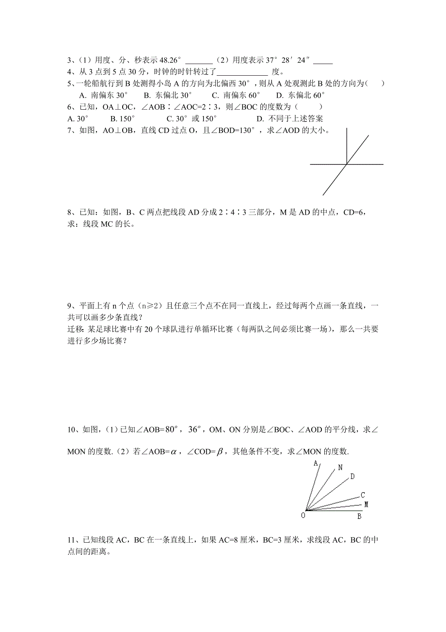 【北师大版】七年级上册数学第四章复习_第3页