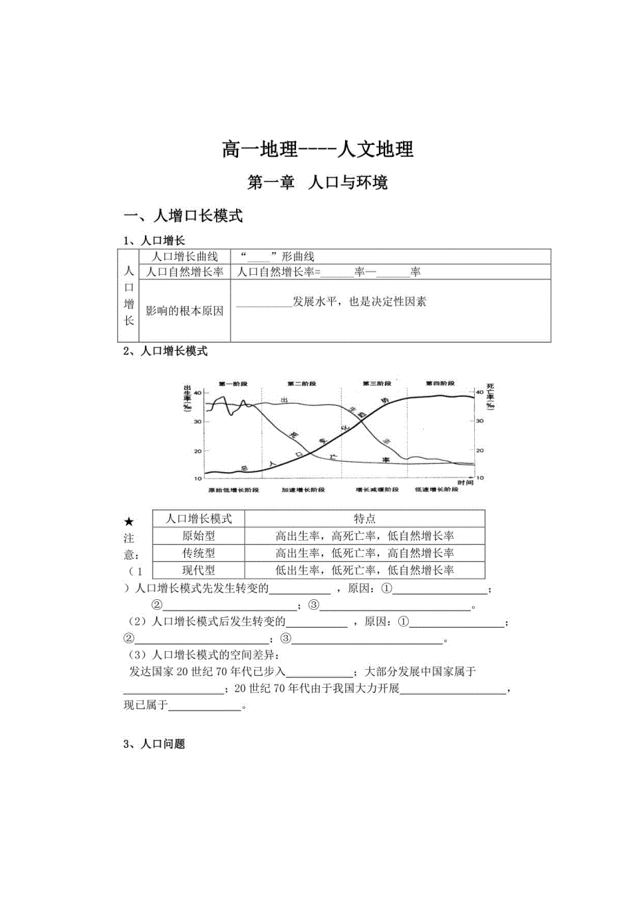 必修二活动单高一地理----人文地理_第1页