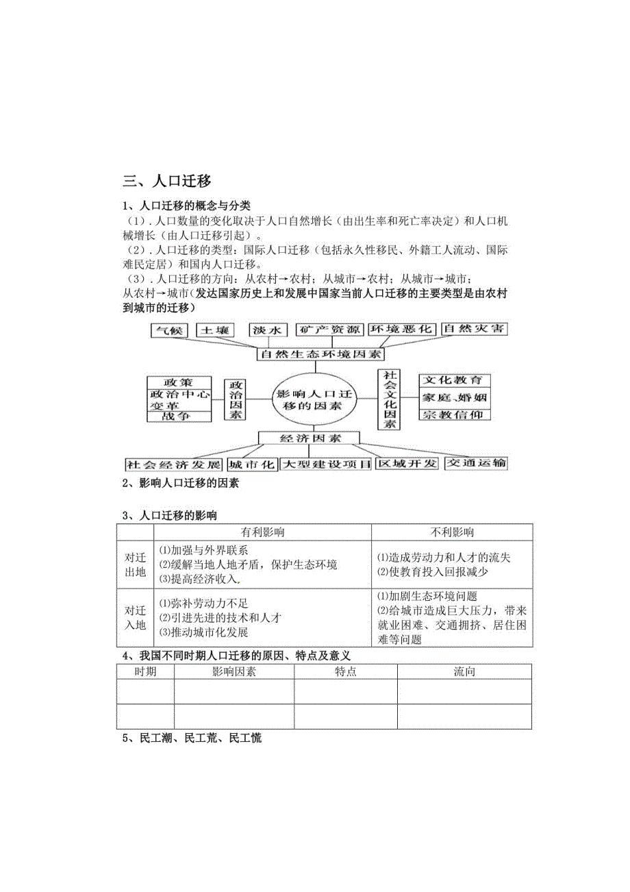 必修二活动单高一地理----人文地理_第3页