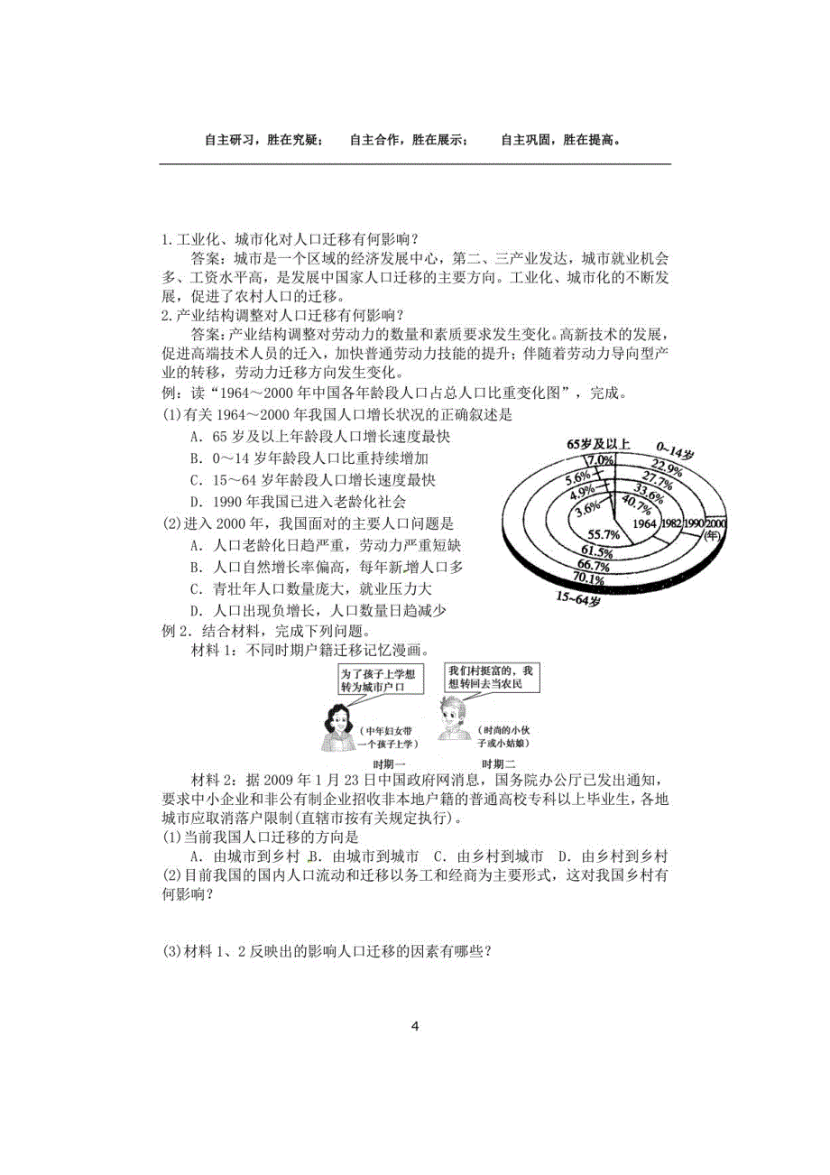 必修二活动单高一地理----人文地理_第4页