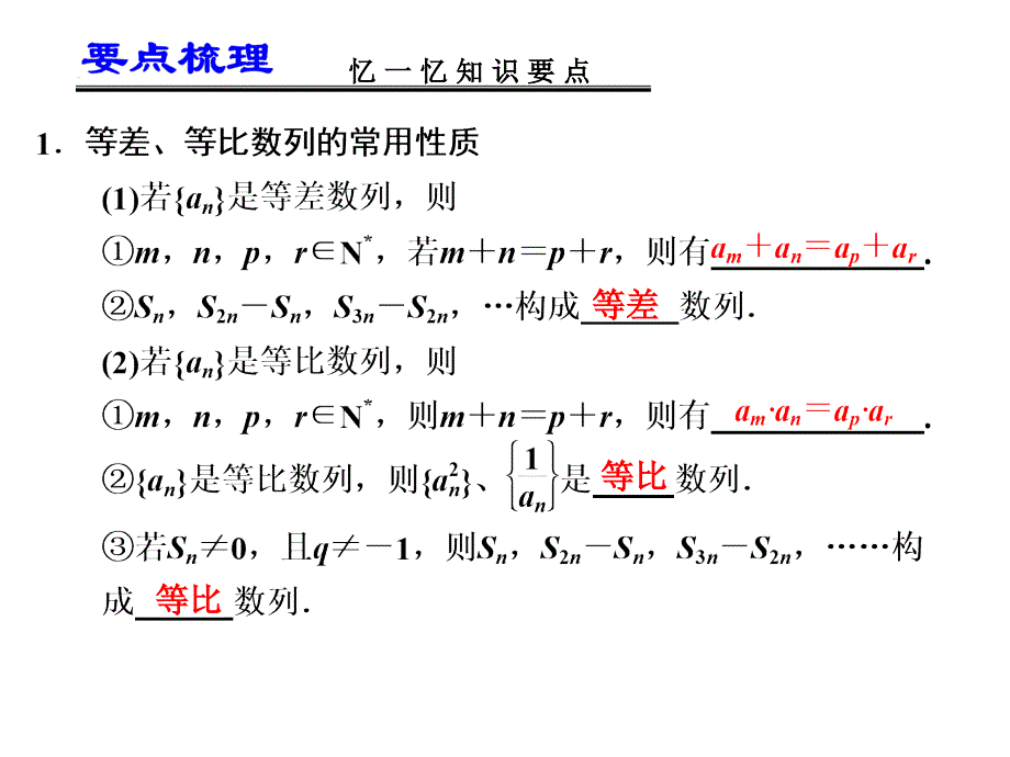 2013届高考数学一轮复习讲义：64等差数列与等比数列_第2页