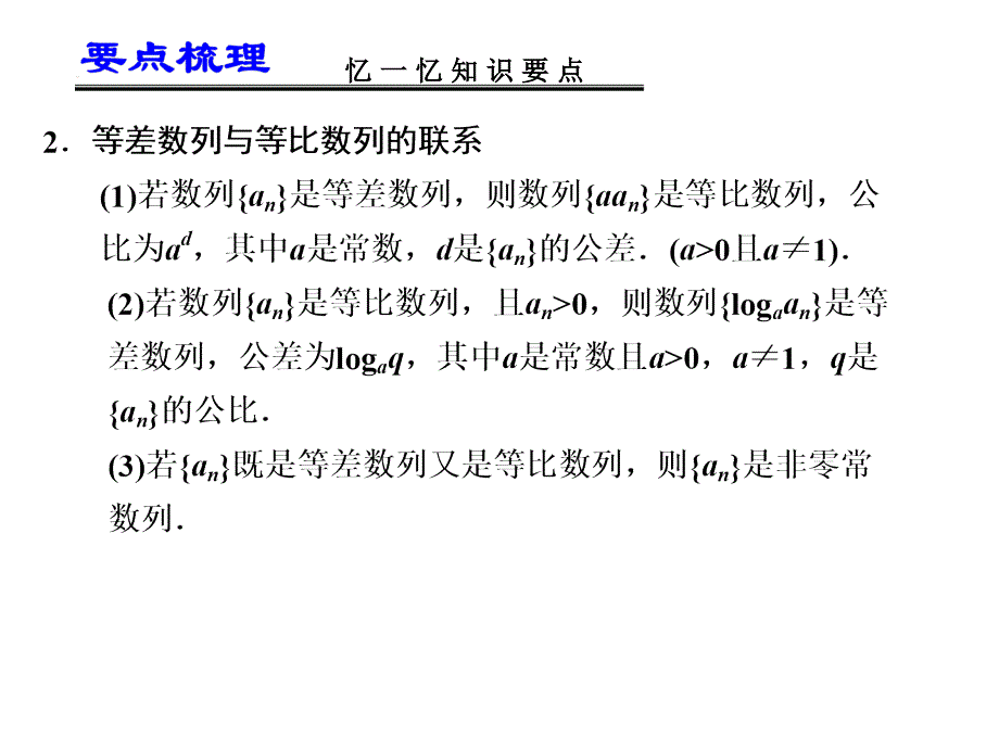 2013届高考数学一轮复习讲义：64等差数列与等比数列_第3页