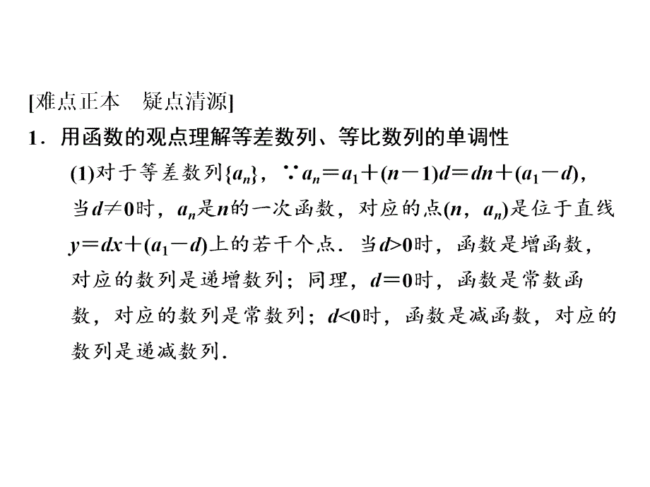 2013届高考数学一轮复习讲义：64等差数列与等比数列_第4页