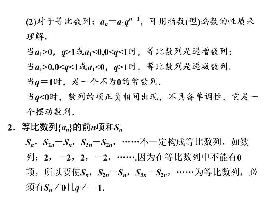 2013届高考数学一轮复习讲义：64等差数列与等比数列_第5页