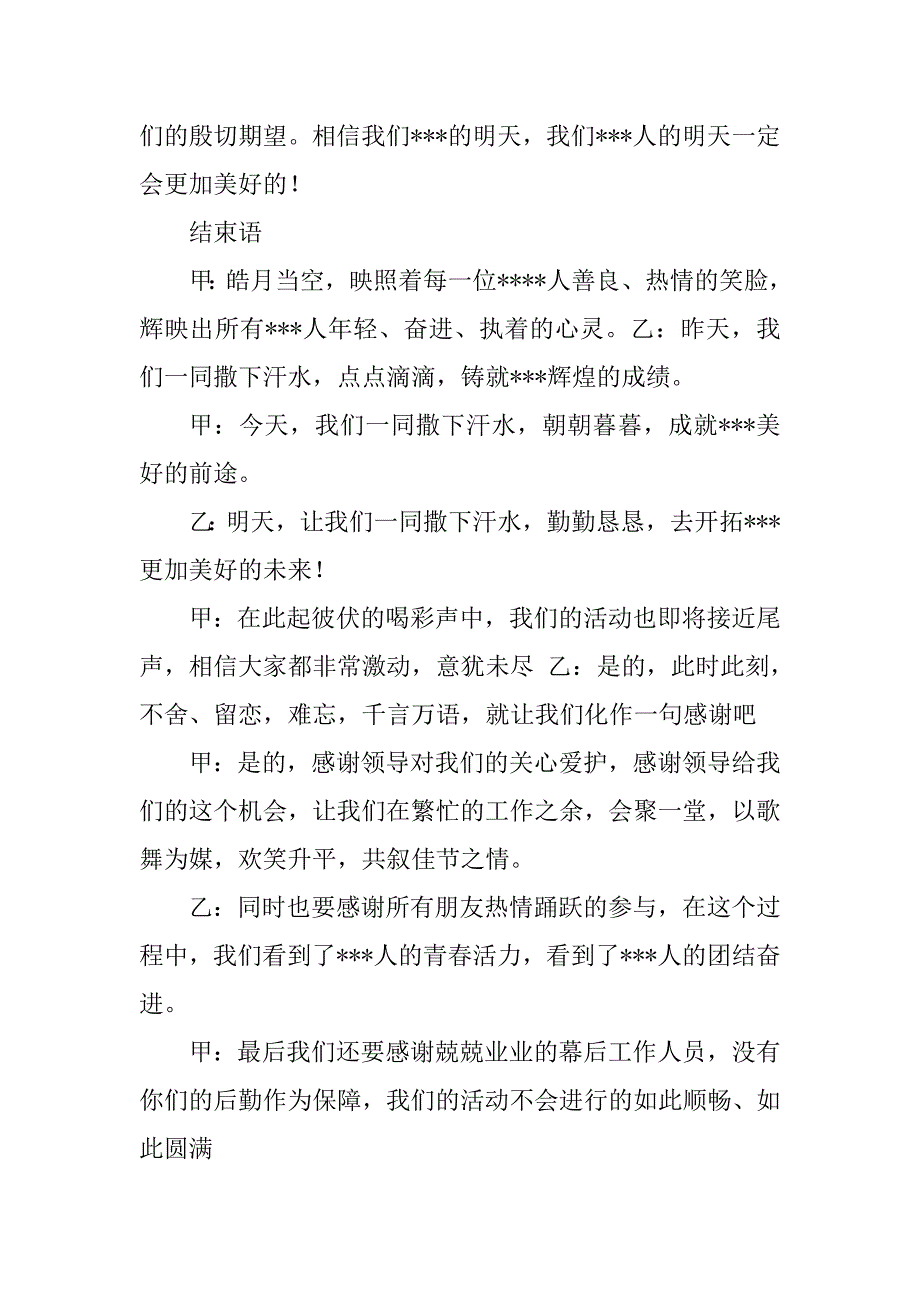 2023年中秋晚会 主持开场白及谢幕词_中秋晚会主持词开场白_第3页