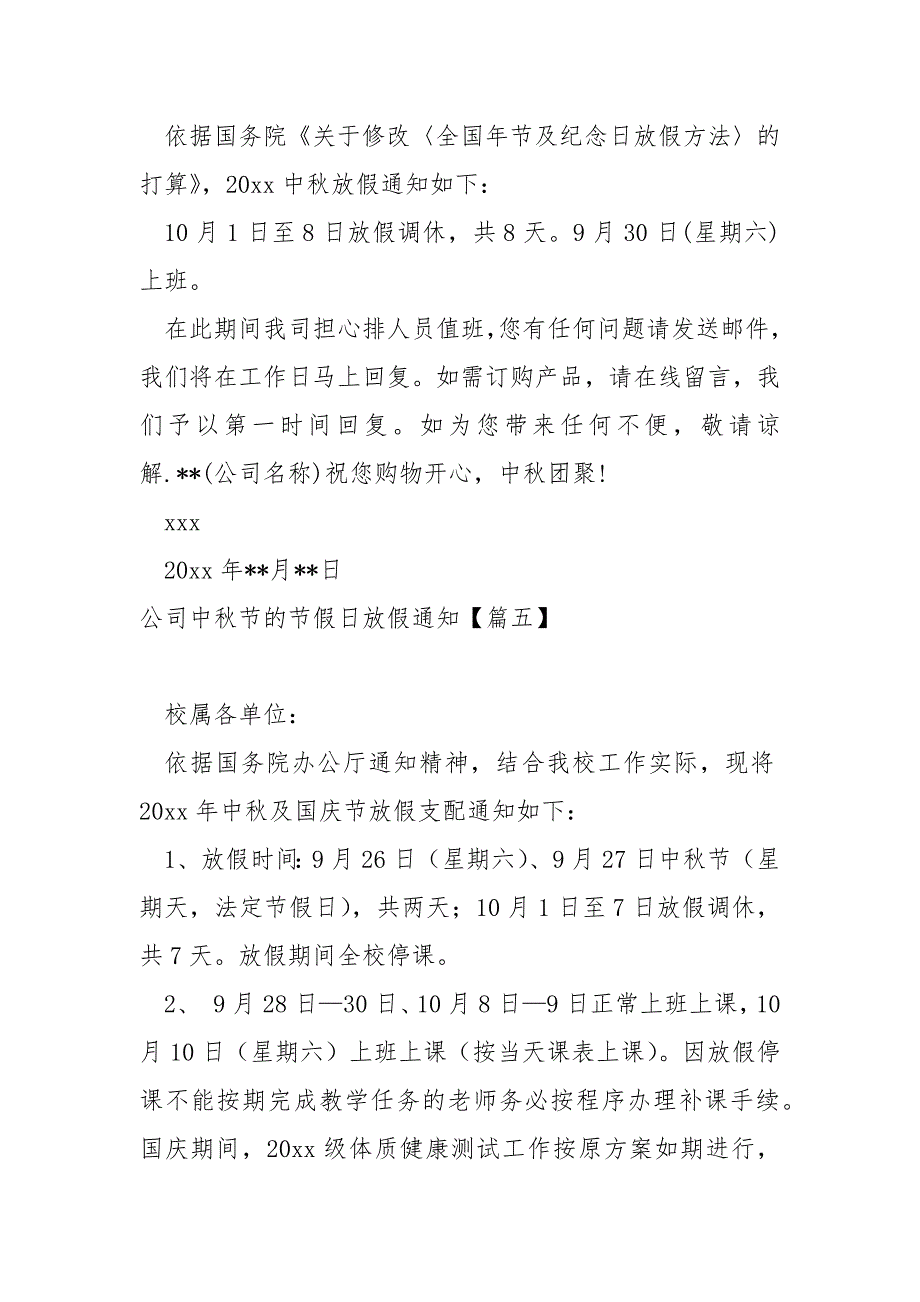 公司中秋节的节假日放假通知保藏_中秋节放假通知_第3页