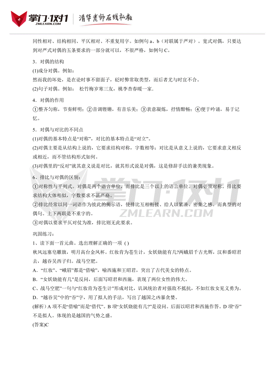 2013高考语文 基础终极突破 正确使用常见的修辞手法 比拟、借代、对偶素材.doc_第3页