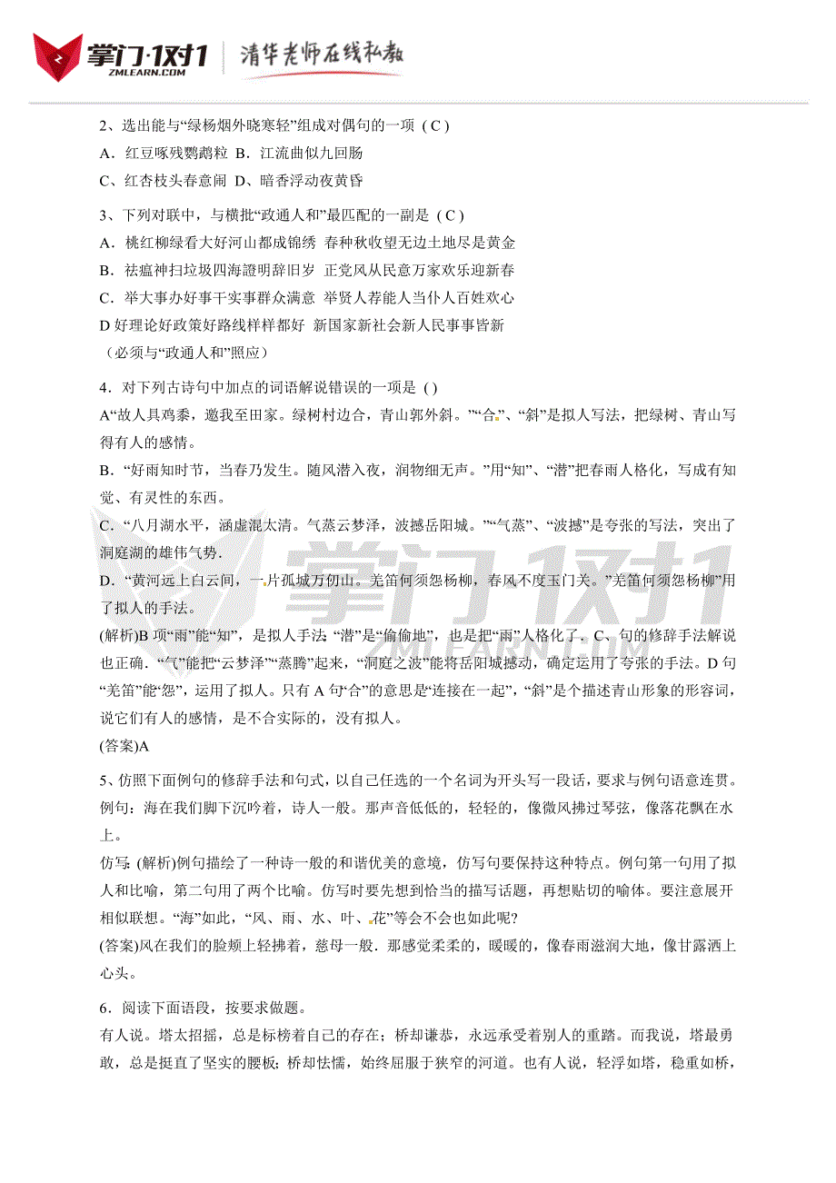 2013高考语文 基础终极突破 正确使用常见的修辞手法 比拟、借代、对偶素材.doc_第4页