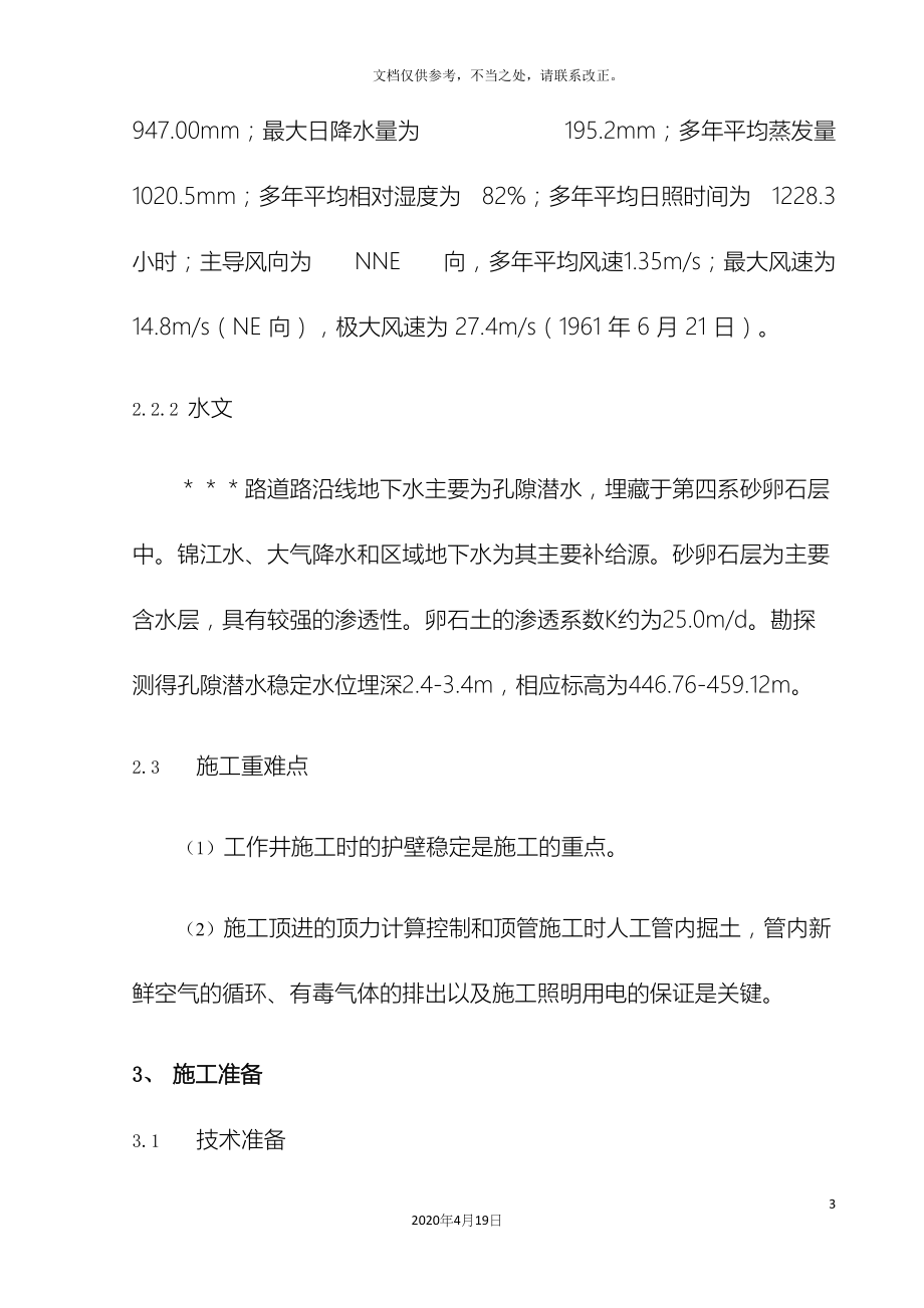 顶管施工方案.docx_第4页