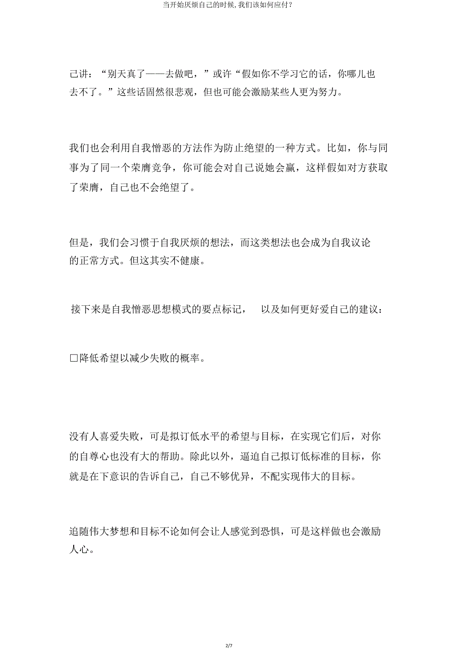 当开始讨厌自己时候我们该如何应对？.doc_第2页