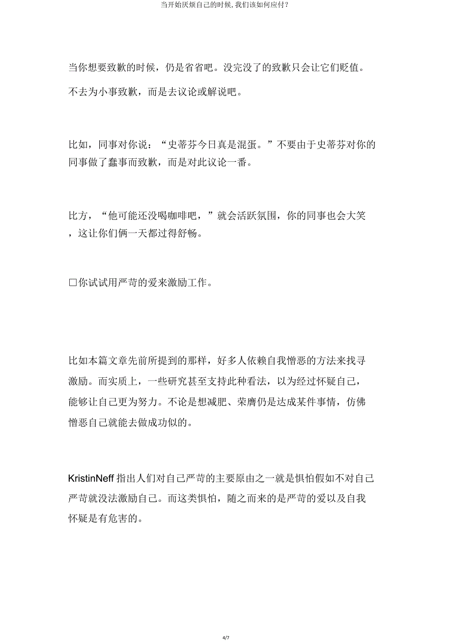 当开始讨厌自己时候我们该如何应对？.doc_第4页