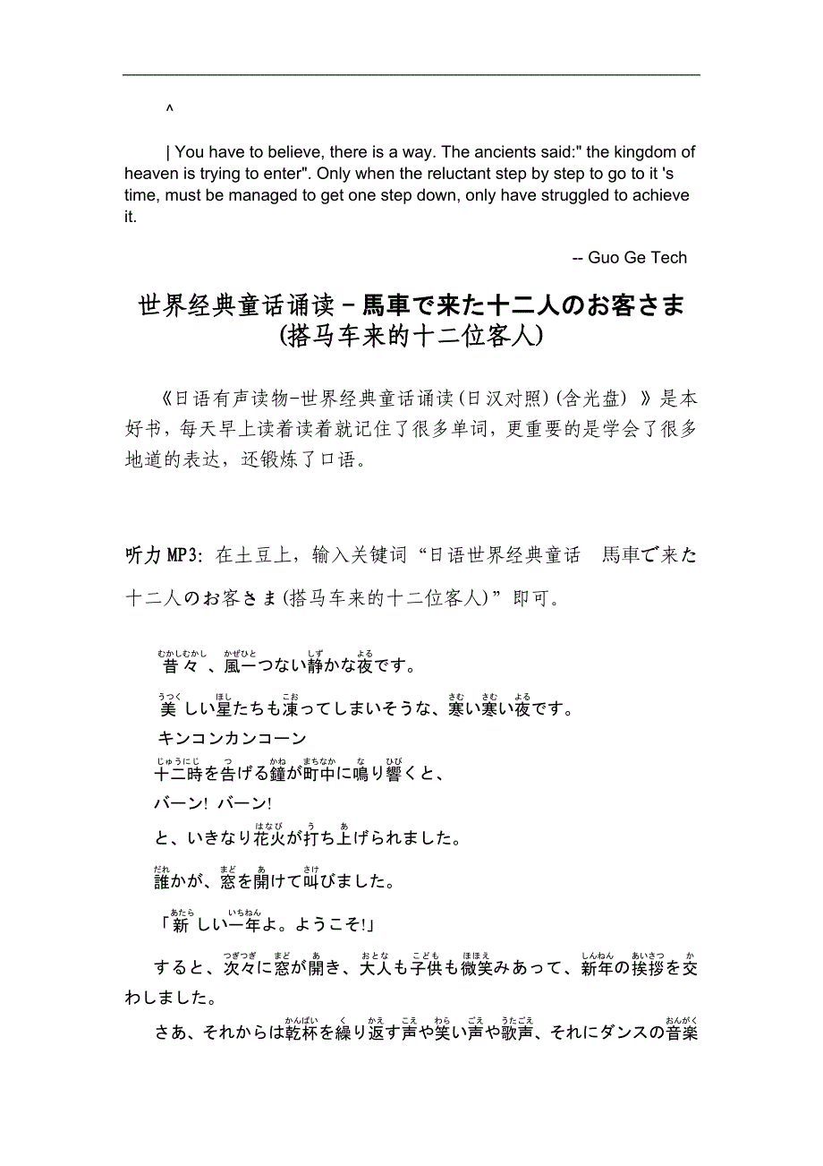 cklhsni日语_世界经典童话 马车で来た十二人のお客さま(搭马车来的十二位客人_第1页