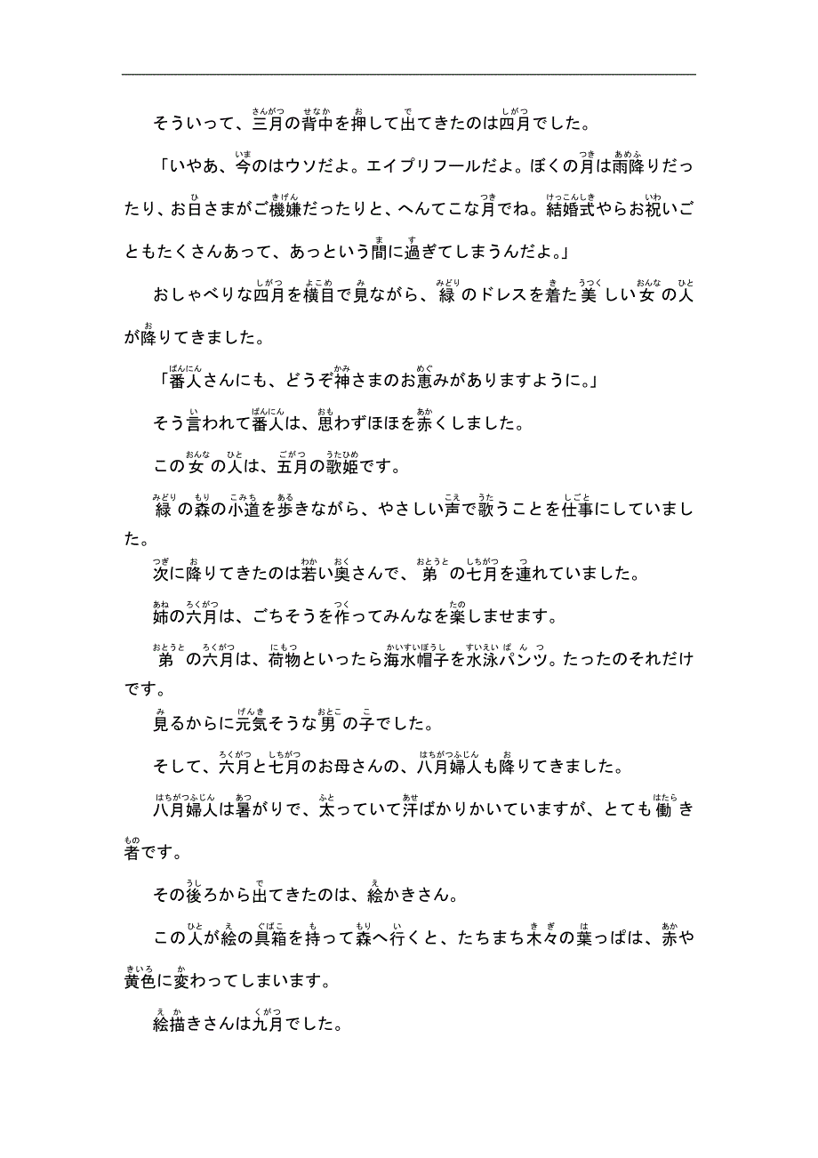 cklhsni日语_世界经典童话 马车で来た十二人のお客さま(搭马车来的十二位客人_第3页