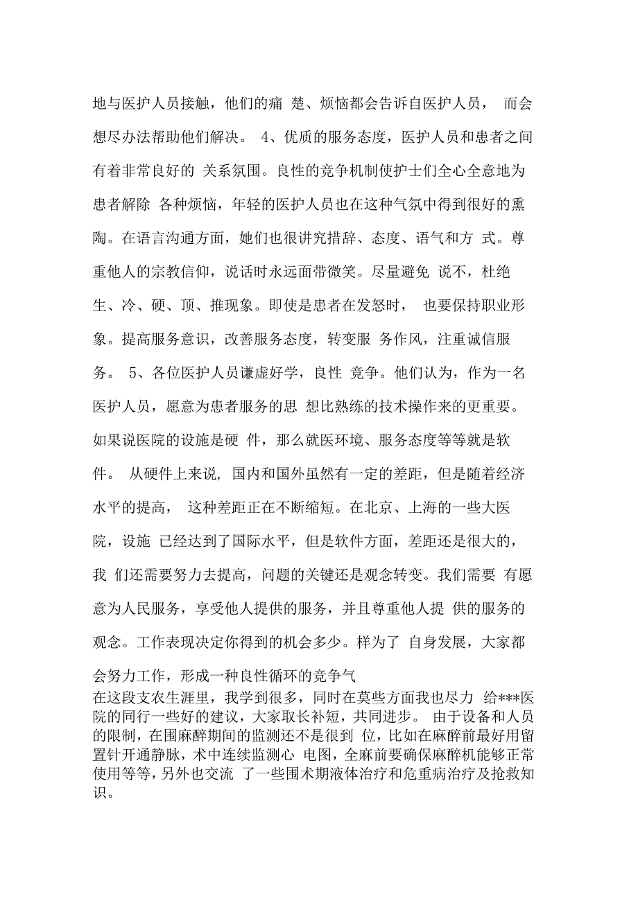 卫生支农个人总结_第2页