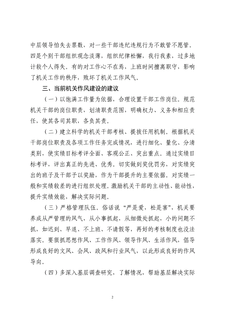 机关作风建设存在的问题及整改建议.doc_第2页