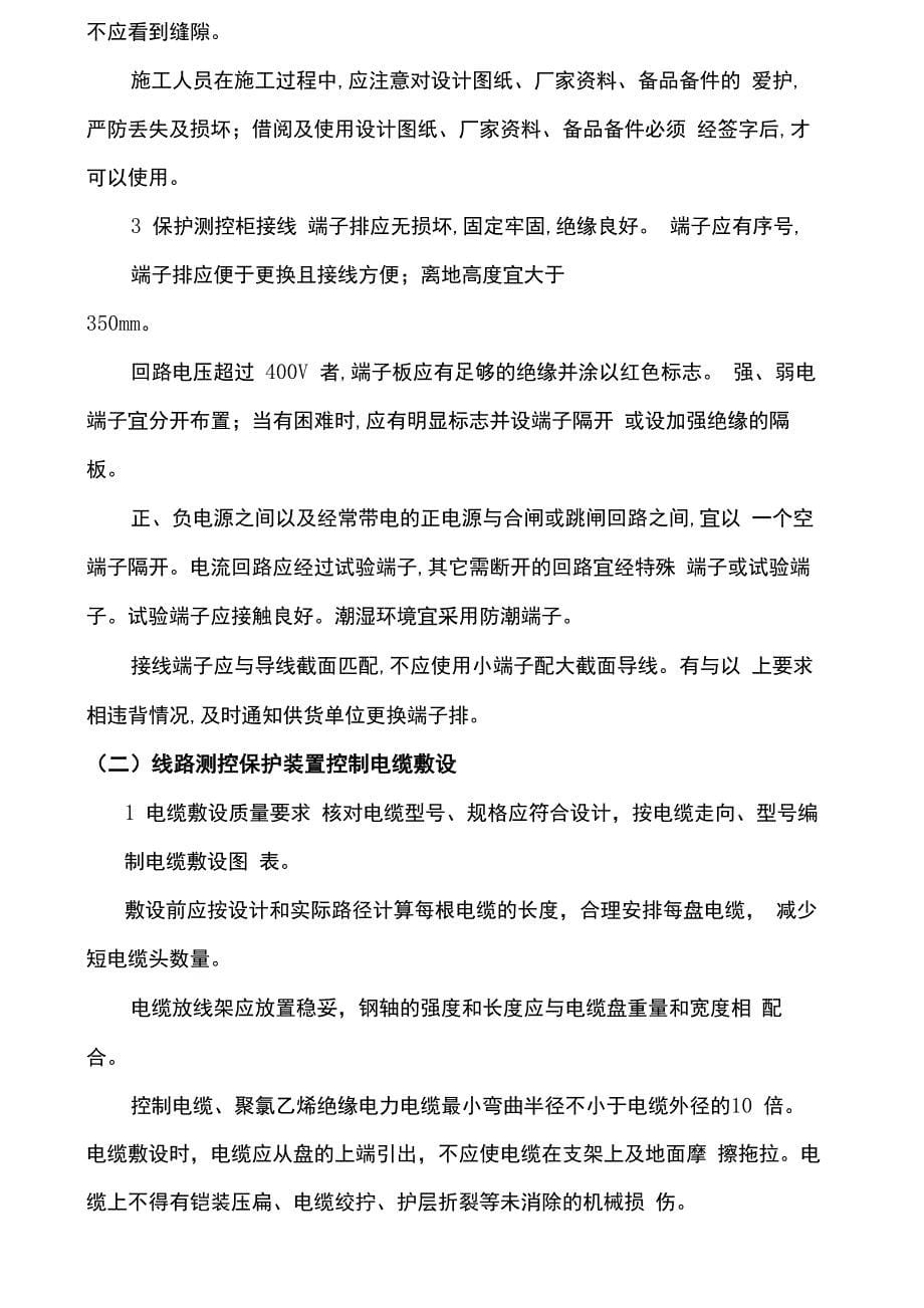 微机保护装置改造施工方案_第5页