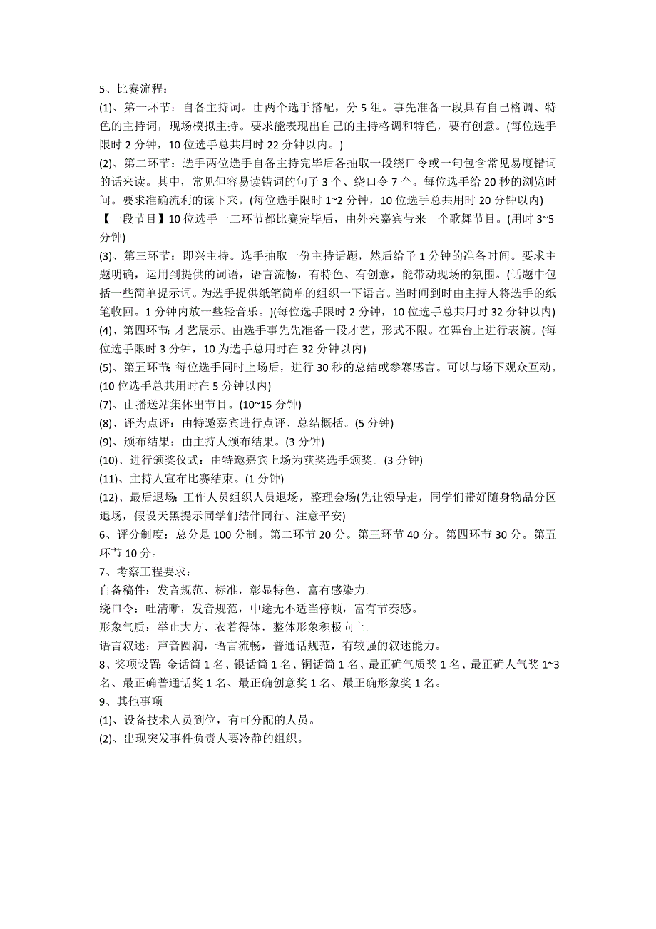 主持人选拔大赛活动策划方案_第4页