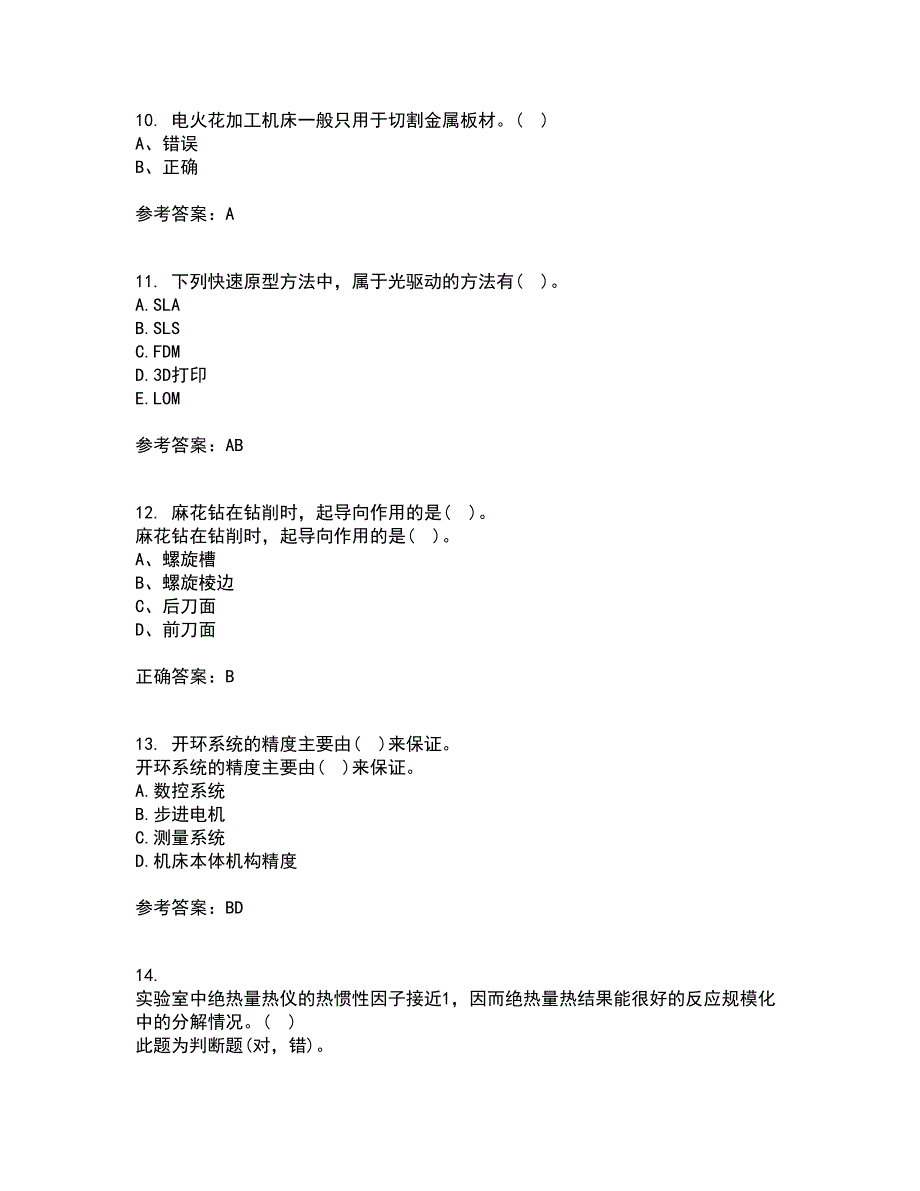 东北大学21春《机械制造装备设计》在线作业二满分答案_44_第3页