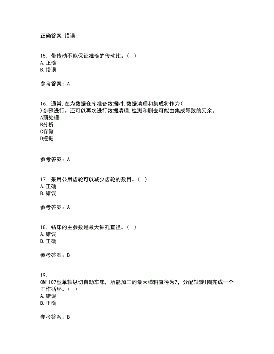 东北大学21春《机械制造装备设计》在线作业二满分答案_44_第4页