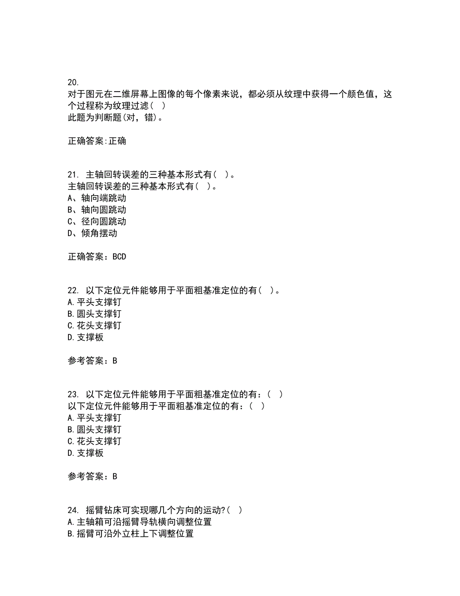 东北大学21春《机械制造装备设计》在线作业二满分答案_44_第5页