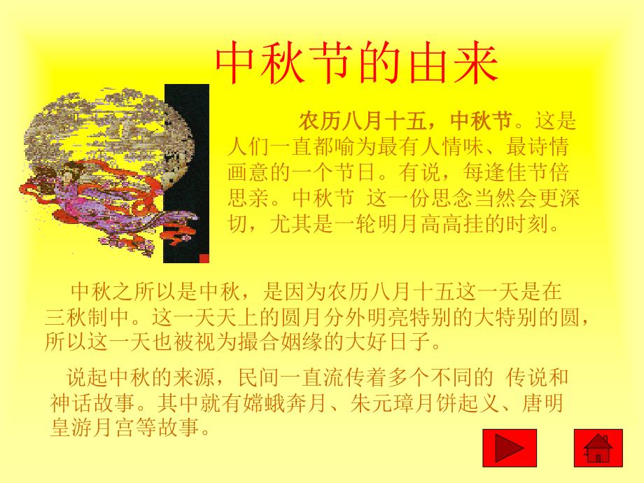 中国中节典故课件_第2页