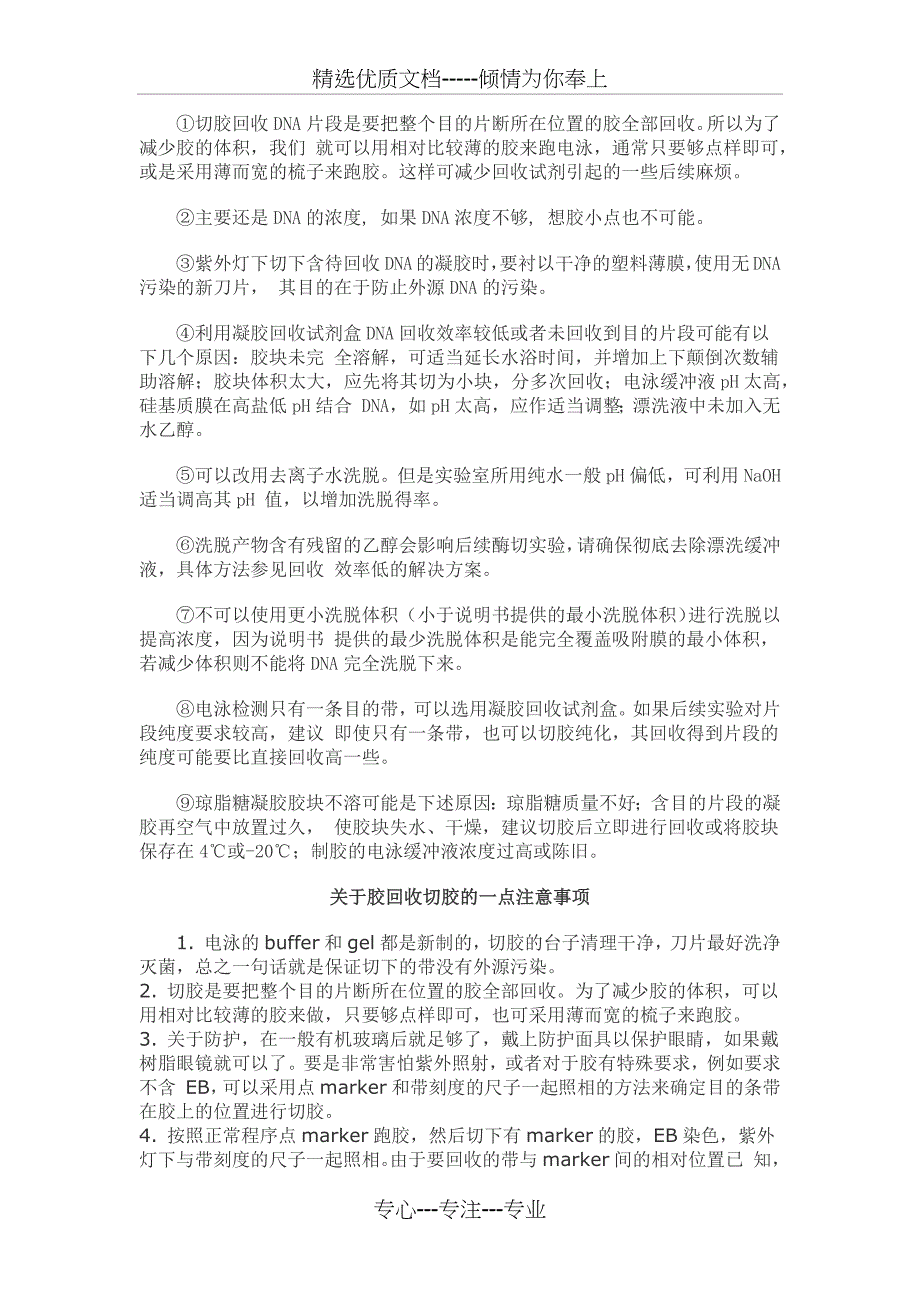 PCR扩增结果分析和胶回收切胶的一点注意事项(共6页)_第3页