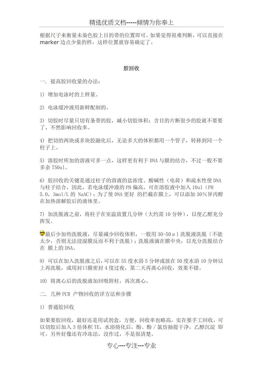 PCR扩增结果分析和胶回收切胶的一点注意事项(共6页)_第4页