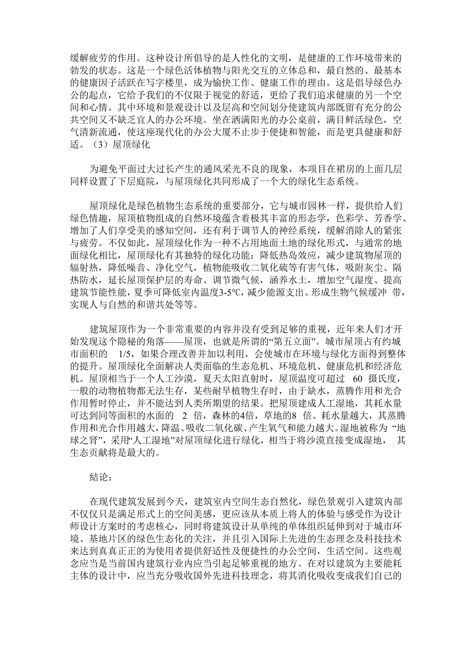 绿色办公空间探析_第3页