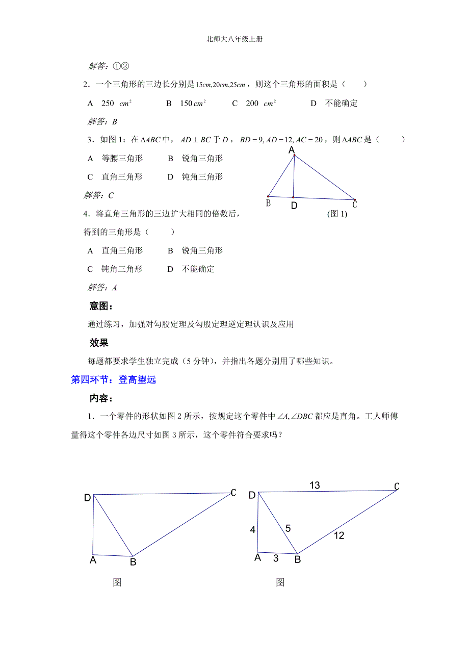 能得到直角三角形吗.doc_第4页