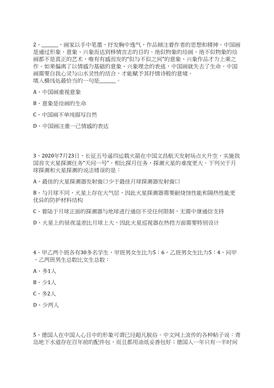 2023年山西阳泉市平定县引进急需紧缺人才124人笔试历年难易错点考题荟萃附带答案详解_第2页