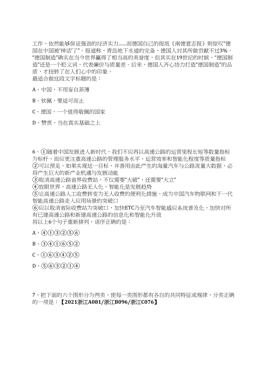 2023年山西阳泉市平定县引进急需紧缺人才124人笔试历年难易错点考题荟萃附带答案详解_第3页