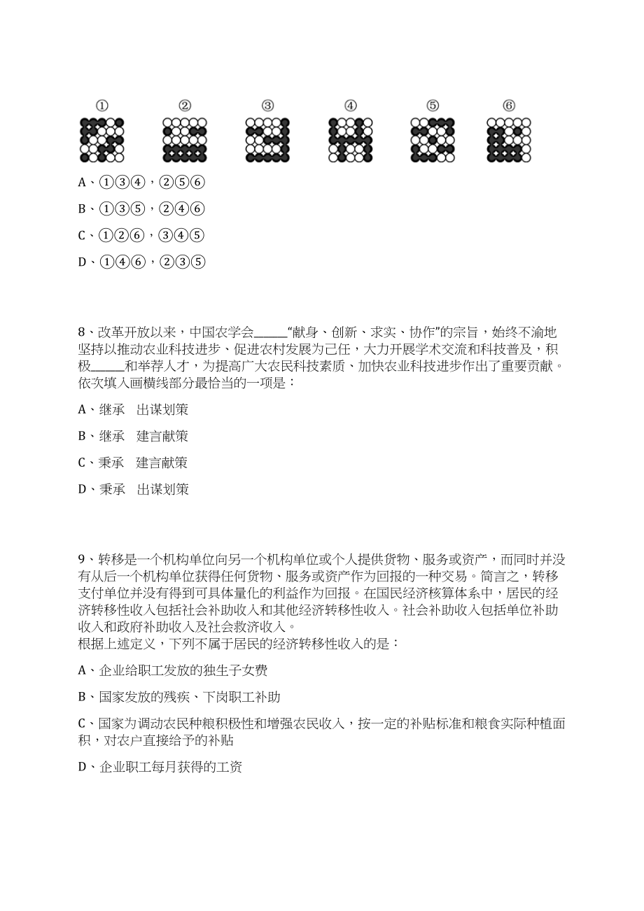 2023年山西阳泉市平定县引进急需紧缺人才124人笔试历年难易错点考题荟萃附带答案详解_第4页