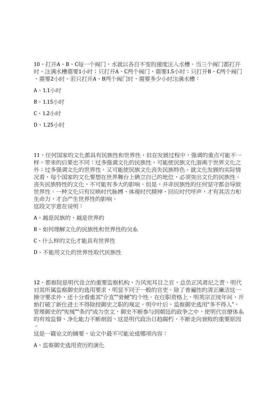 2023年山西阳泉市平定县引进急需紧缺人才124人笔试历年难易错点考题荟萃附带答案详解_第5页