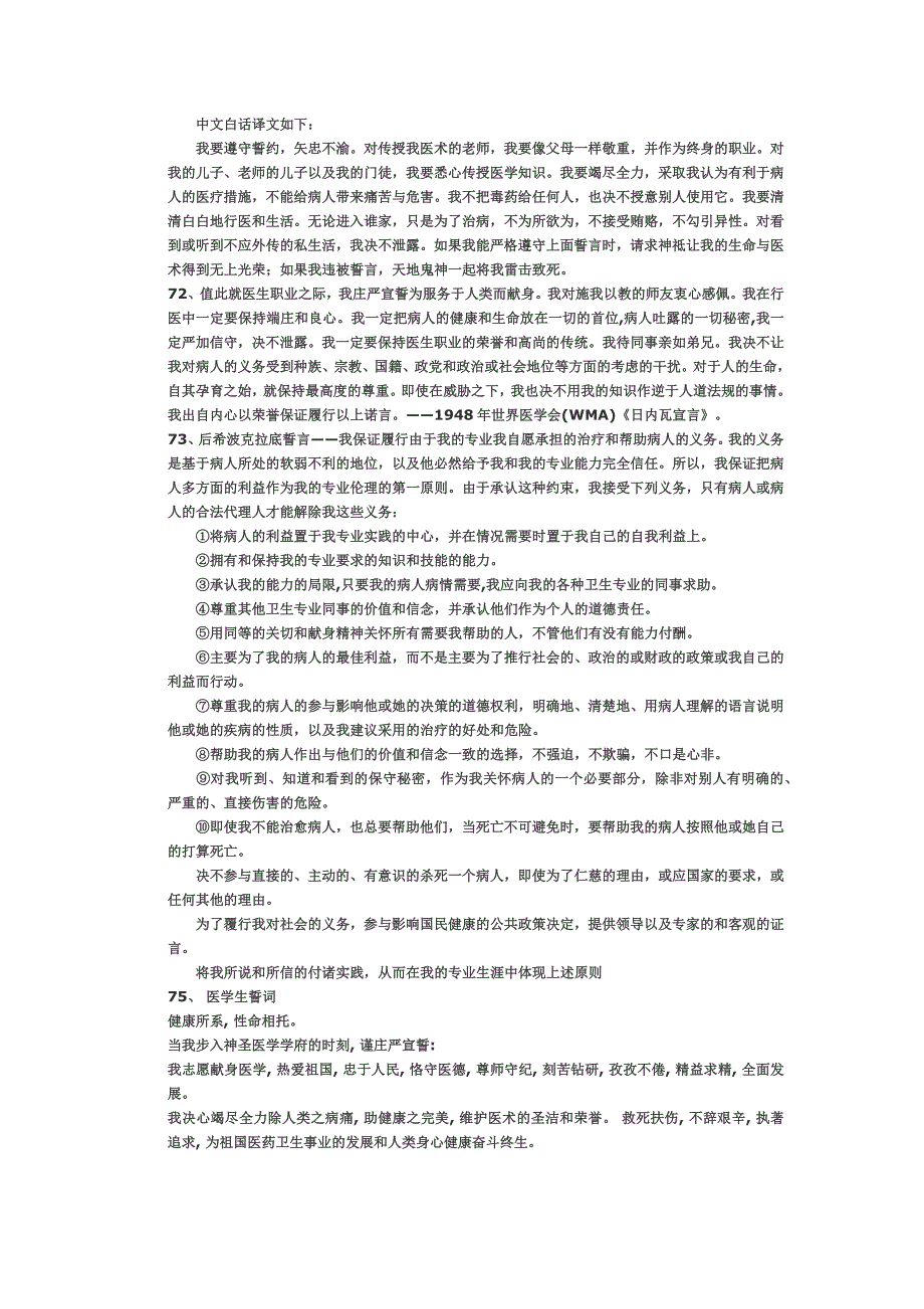 医学名言100句_第4页