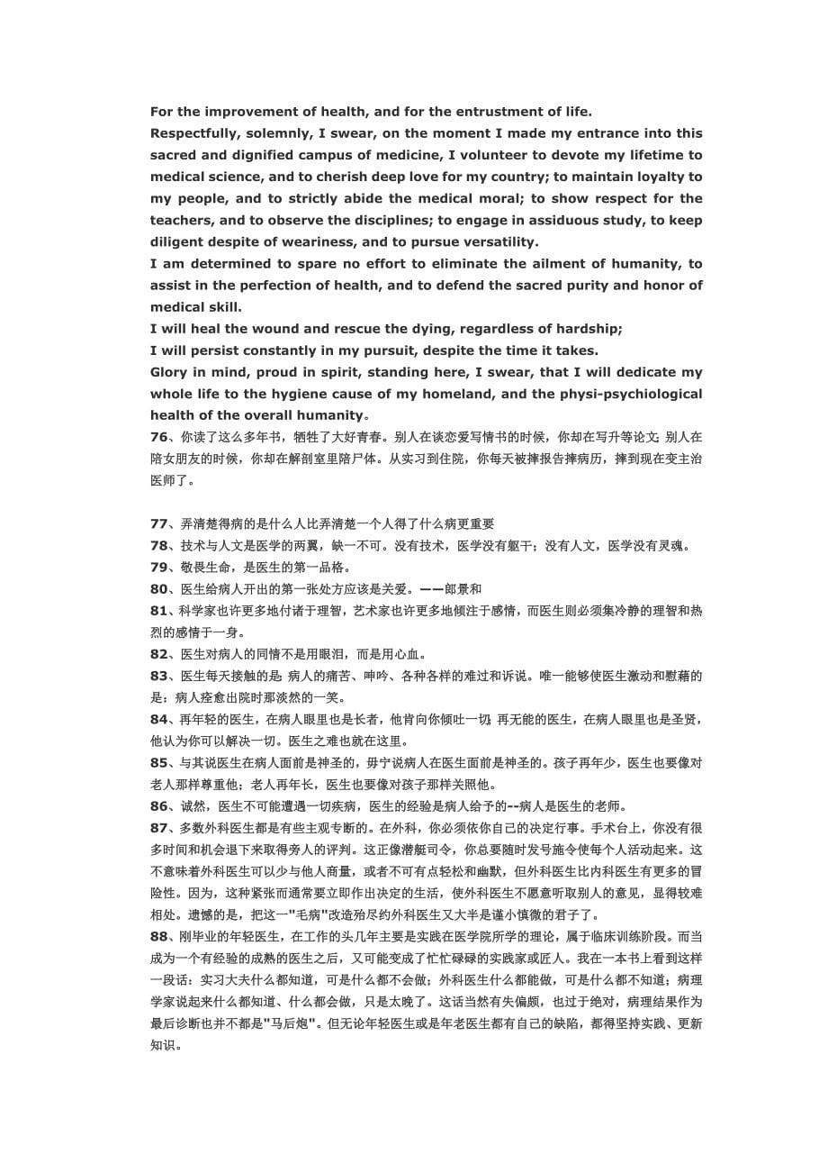 医学名言100句_第5页